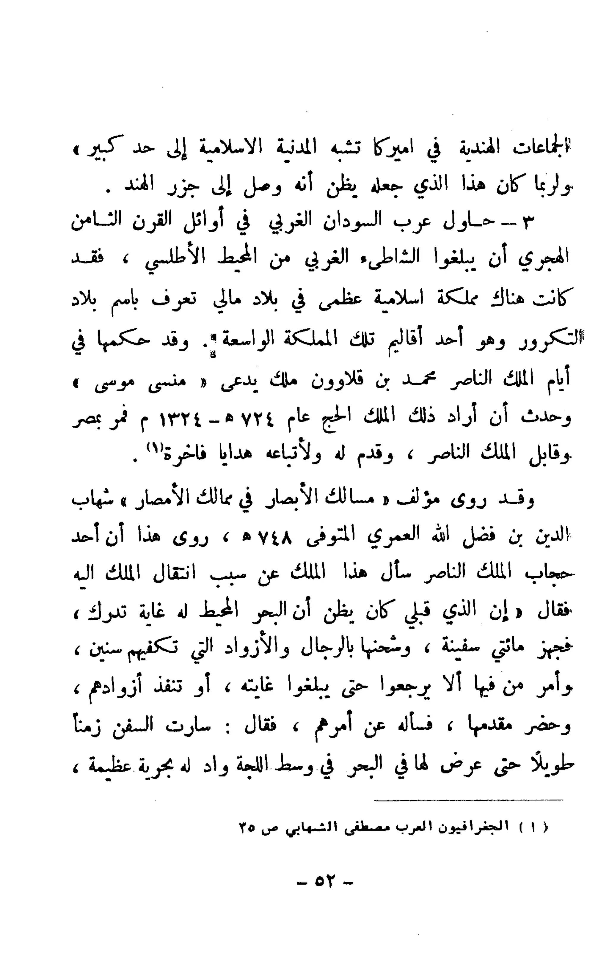 الكشوف الجغرافية دوافعها وحقيقتها تأليف محمود شاكر 