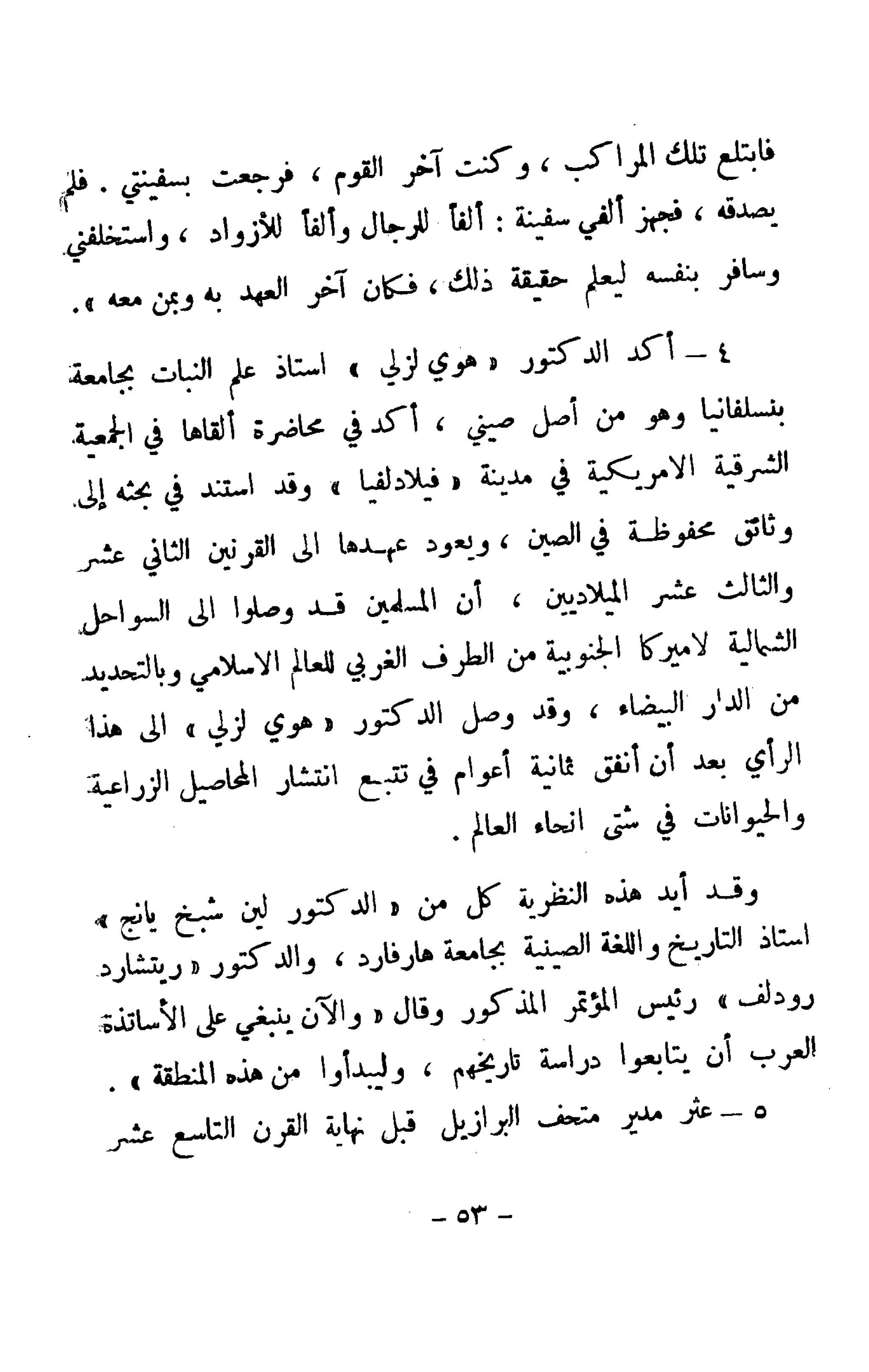 الكشوف الجغرافية دوافعها وحقيقتها تأليف محمود شاكر 