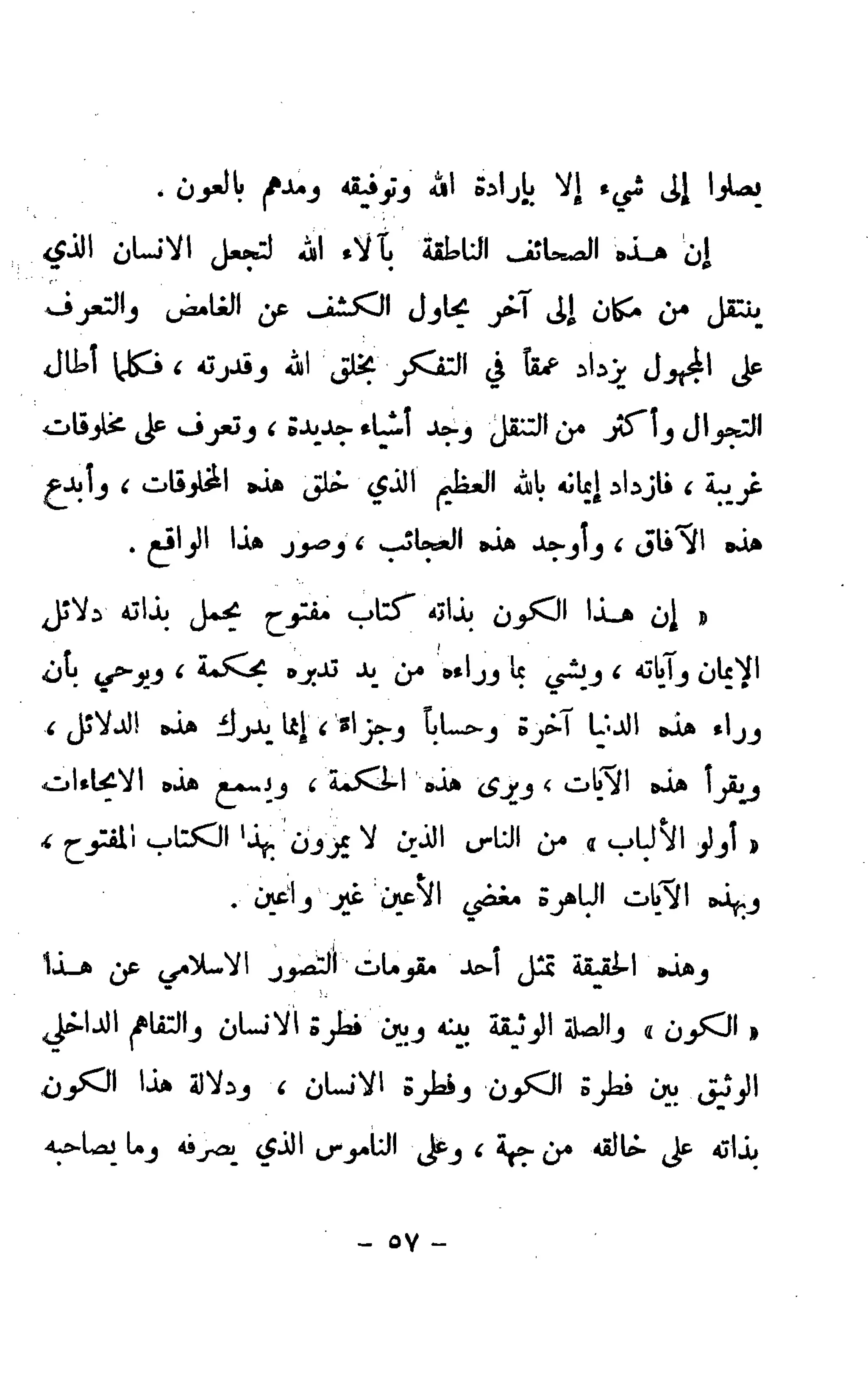 الكشوف الجغرافية دوافعها وحقيقتها تأليف محمود شاكر 