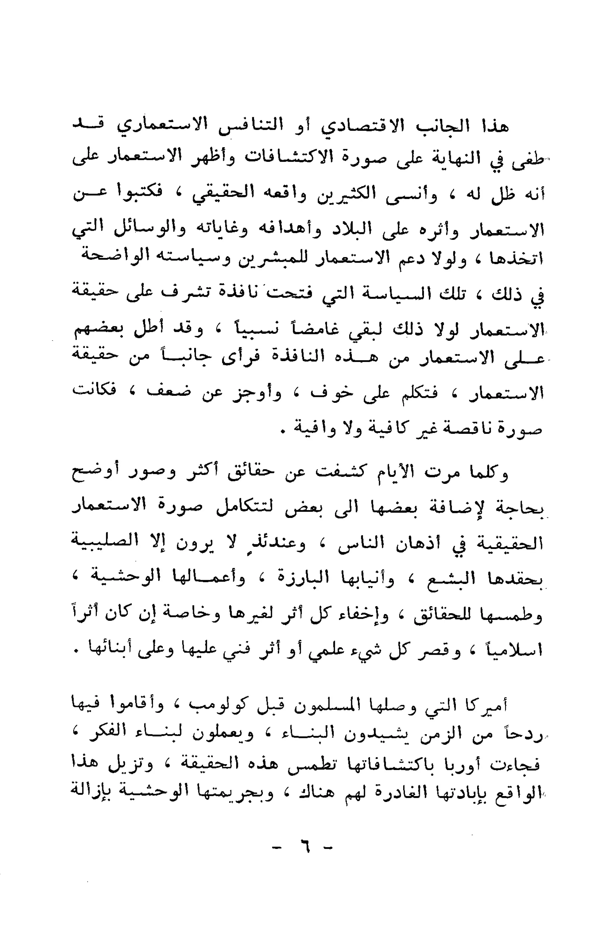 الكشوف الجغرافية دوافعها وحقيقتها تأليف محمود شاكر 