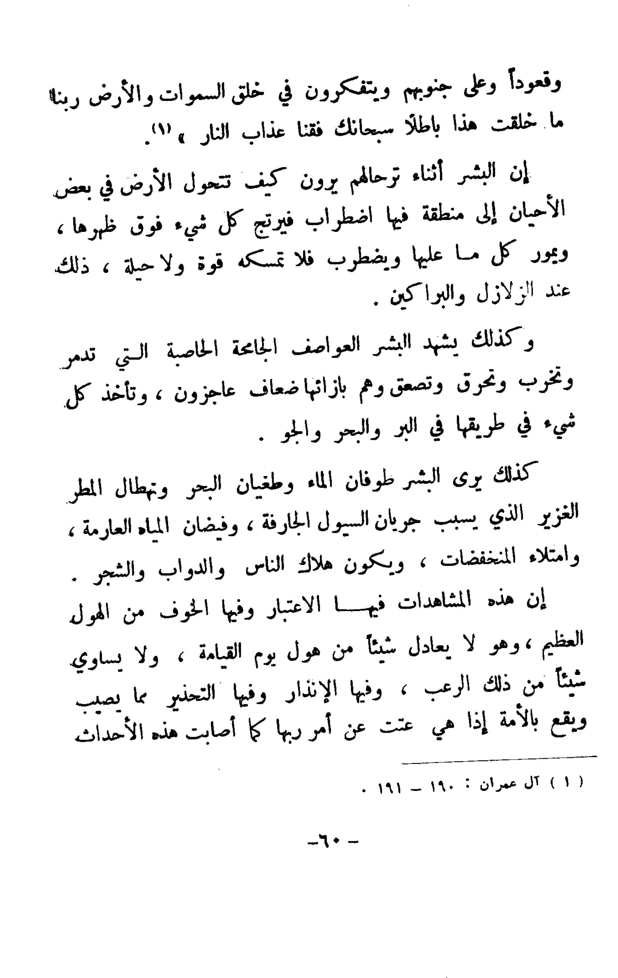 الكشوف الجغرافية دوافعها وحقيقتها تأليف محمود شاكر 