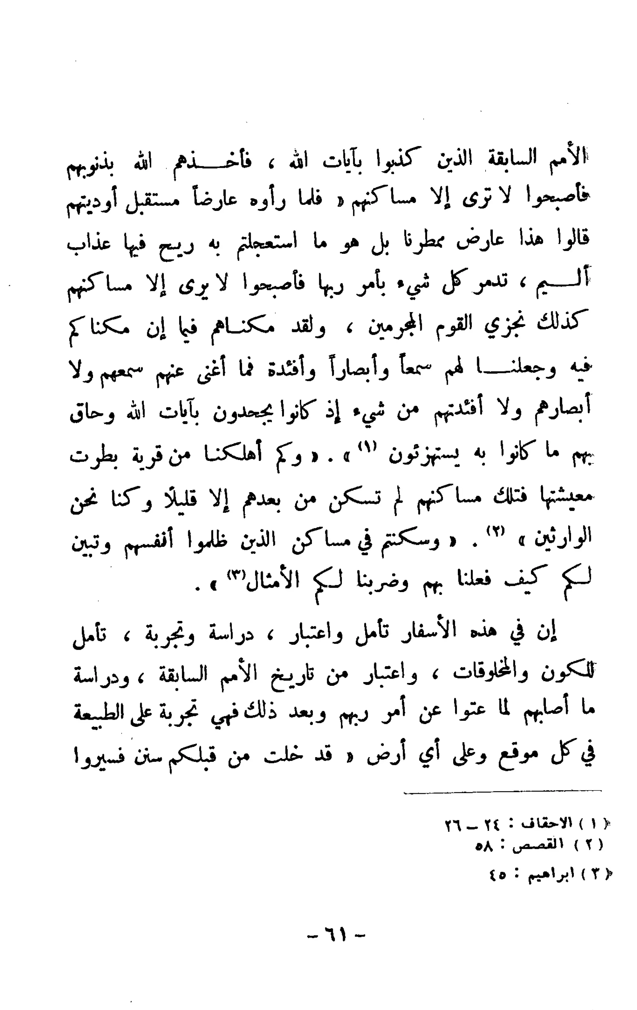 الكشوف الجغرافية دوافعها وحقيقتها تأليف محمود شاكر 