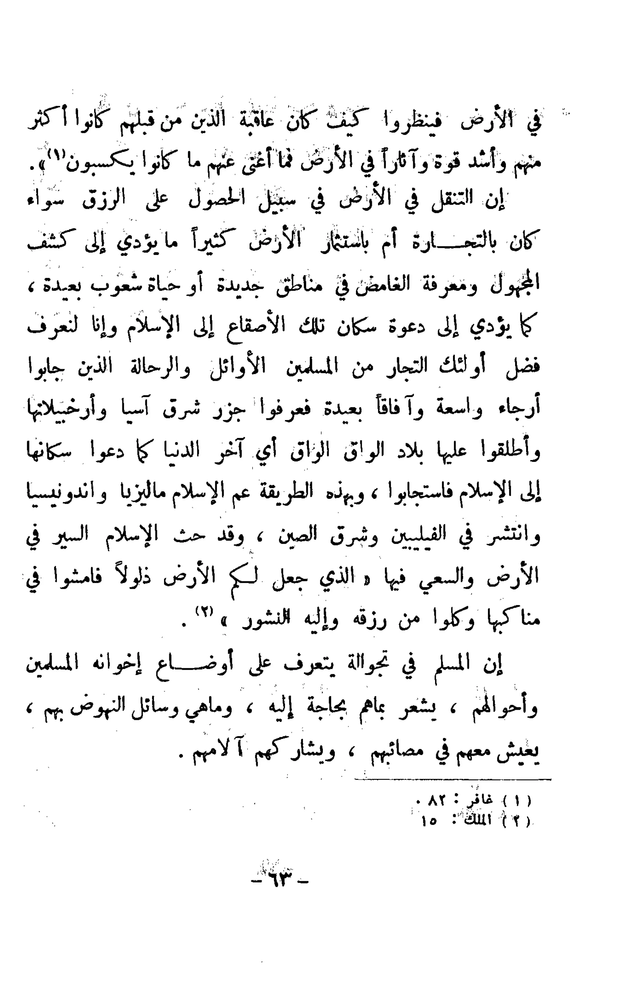 الكشوف الجغرافية دوافعها وحقيقتها تأليف محمود شاكر 