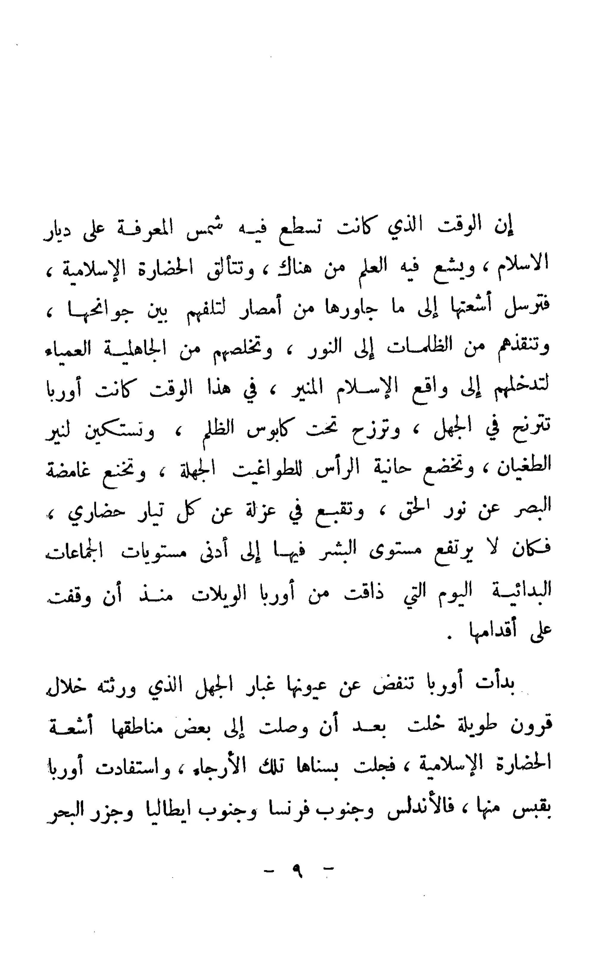 الكشوف الجغرافية دوافعها وحقيقتها تأليف محمود شاكر 