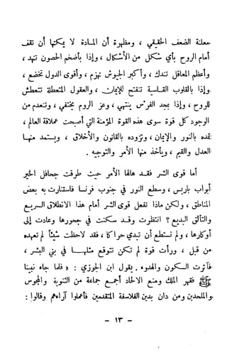 الكشوف الجغرافية دوافعها وحقيقتها تأليف محمود شاكر 