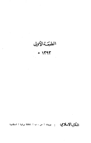 الكشوف الجغرافية دوافعها وحقيقتها تأليف محمود شاكر 