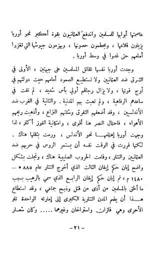 الكشوف الجغرافية دوافعها وحقيقتها تأليف محمود شاكر 