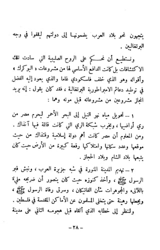 الكشوف الجغرافية دوافعها وحقيقتها تأليف محمود شاكر 