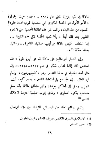 الكشوف الجغرافية دوافعها وحقيقتها تأليف محمود شاكر 
