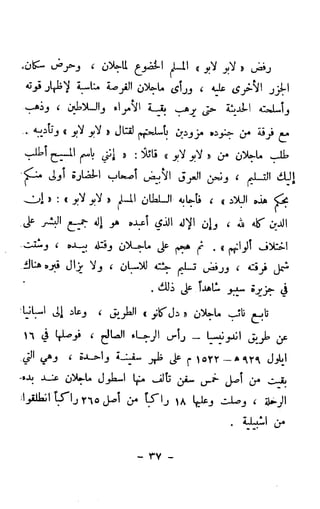 الكشوف الجغرافية دوافعها وحقيقتها تأليف محمود شاكر 
