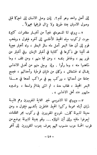 الكشوف الجغرافية دوافعها وحقيقتها تأليف محمود شاكر 