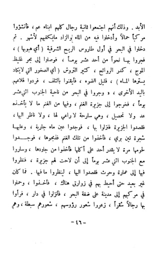 الكشوف الجغرافية دوافعها وحقيقتها تأليف محمود شاكر 