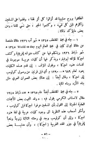 الكشوف الجغرافية دوافعها وحقيقتها تأليف محمود شاكر 