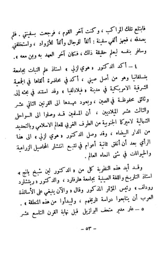 الكشوف الجغرافية دوافعها وحقيقتها تأليف محمود شاكر 