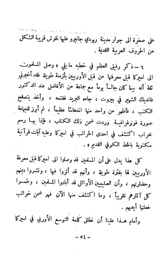 الكشوف الجغرافية دوافعها وحقيقتها تأليف محمود شاكر 