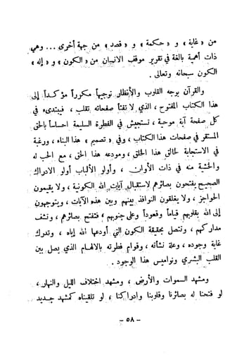 الكشوف الجغرافية دوافعها وحقيقتها تأليف محمود شاكر 