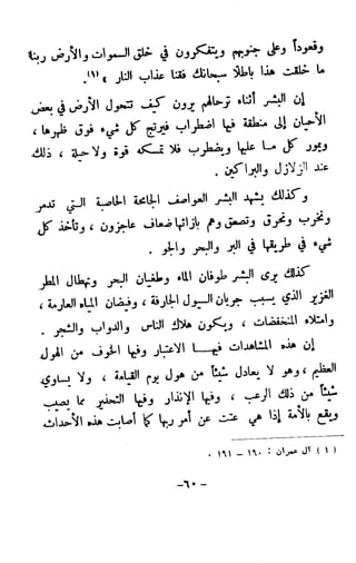 الكشوف الجغرافية دوافعها وحقيقتها تأليف محمود شاكر 