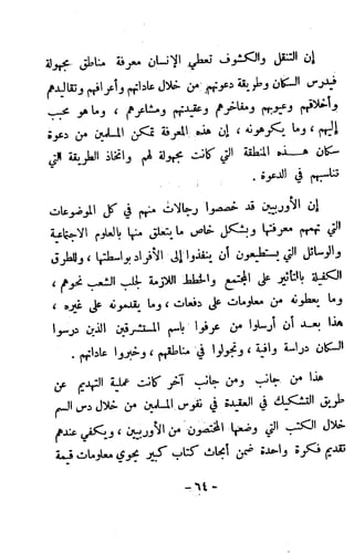 الكشوف الجغرافية دوافعها وحقيقتها تأليف محمود شاكر 
