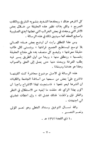 الكشوف الجغرافية دوافعها وحقيقتها تأليف محمود شاكر 