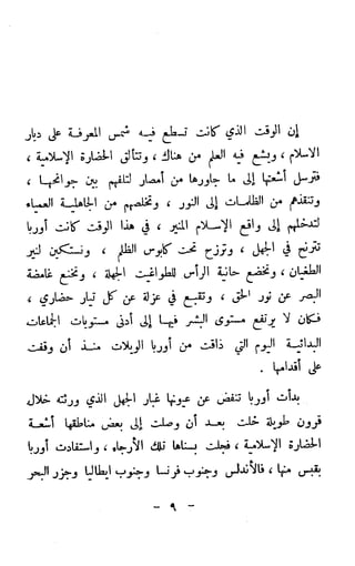 الكشوف الجغرافية دوافعها وحقيقتها تأليف محمود شاكر 