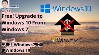 Vlog 01:
Free! Upgrade to
Windows 10 From
Windows 7
视频博客01:
免费！Windows7升级
到Windows 10
SernHao Tv
 