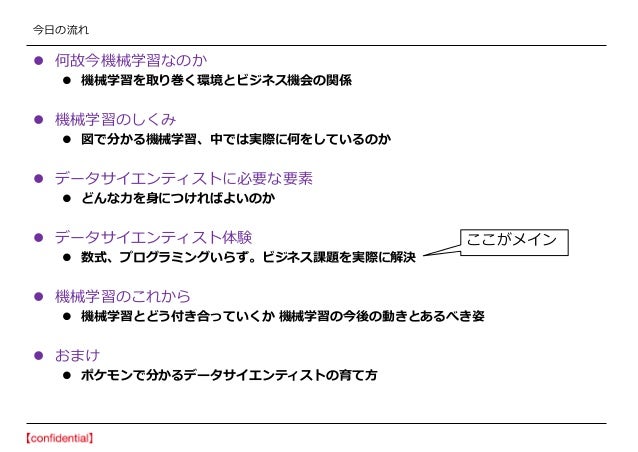 データサイエンティストに聞く 今更聞けない機械学習の基礎から応用まで Vm 1
