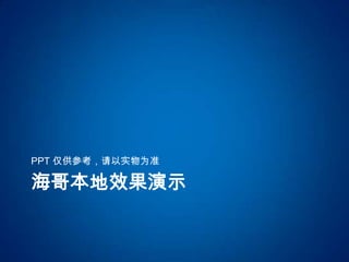 PPT οʵΪ׼

籾Чʾ
 