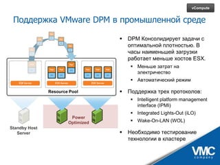 VMware vSphere - практические аспекты и ценность для бизнеса
