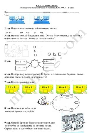 Vms2009 1klas състезание | PDF