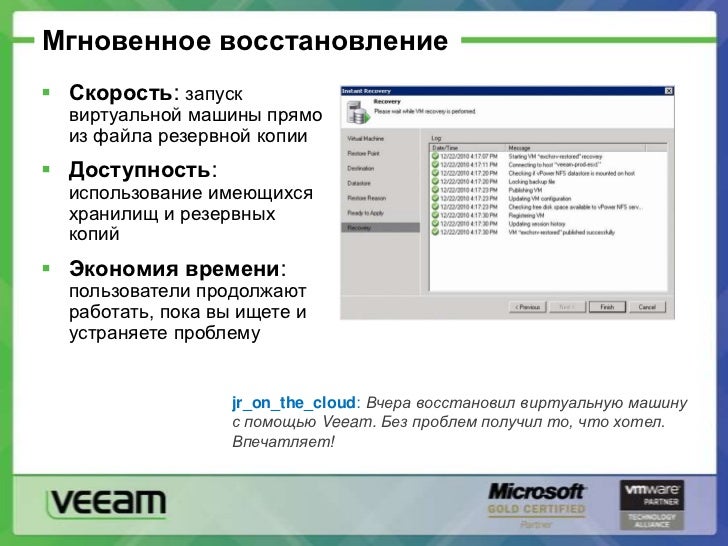 Veeam восстановление виртуальной машины
