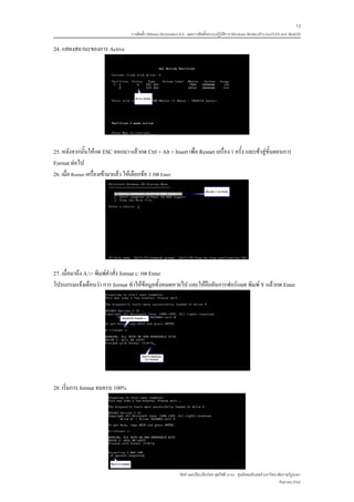 13
                                   การติดตั้ง VMware Workstation 6.0 และการติดตั้งระบบปฏิบติการ Windows 98-Me-XP-LinuxTLE9 แบบ MultiOS
                                                                                          ั

24. แสดงสถานะของการ Active




25. หลังจากนั้นใหกด ESC ออกมา แลวกด Ctrl + Alt + Insert เพื่อ Restart เครื่อง 1 ครั้ง และเขาสูขั้นตอนการ
Format ตอไป
26. เมื่อ Restart เครื่องเขามาแลว ใหเลือกขอ 1 กด Enter




27. เมื่อมาถึง A:> พิมพคําสั่ง format c: กด Enter
โปรแกรมแจงเตือนวา การ format ทําใหขอมูลทั้งหมดหายไป และใหยืนยันการฟอรแมต พิมพ Y แลวกด Enter




28. เริ่มการ format จนครบ 100%




                                                               จัดทําและเรียบเรียงโดย ซุลกีฟลี นาแว ศูนยคอมพิวเตอร มหาวิทยาลัยราชภัฏยะลา
                                                                                                                             กันยายน 2552
 