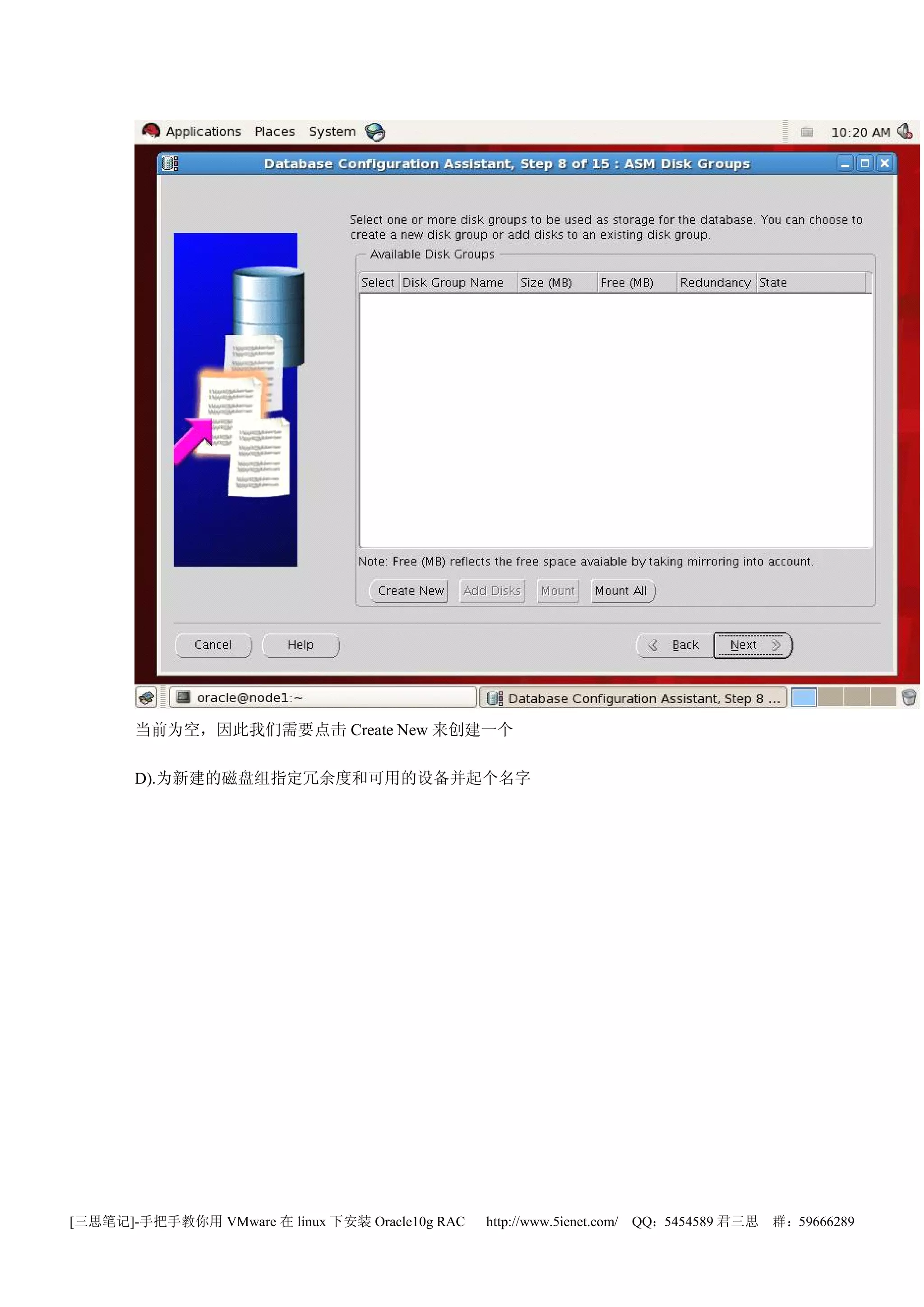 当前为空，因此我们需要点击 Create New 来创建一个

       D).为新建的磁盘组指定冗余度和可用的设备并起个名字




[三思笔记]-手把手教你用 VMware 在 linux 下安装 Oracle10g RAC   http://www.5ienet.com/ QQ：5454589 君三思   群：59666289
 