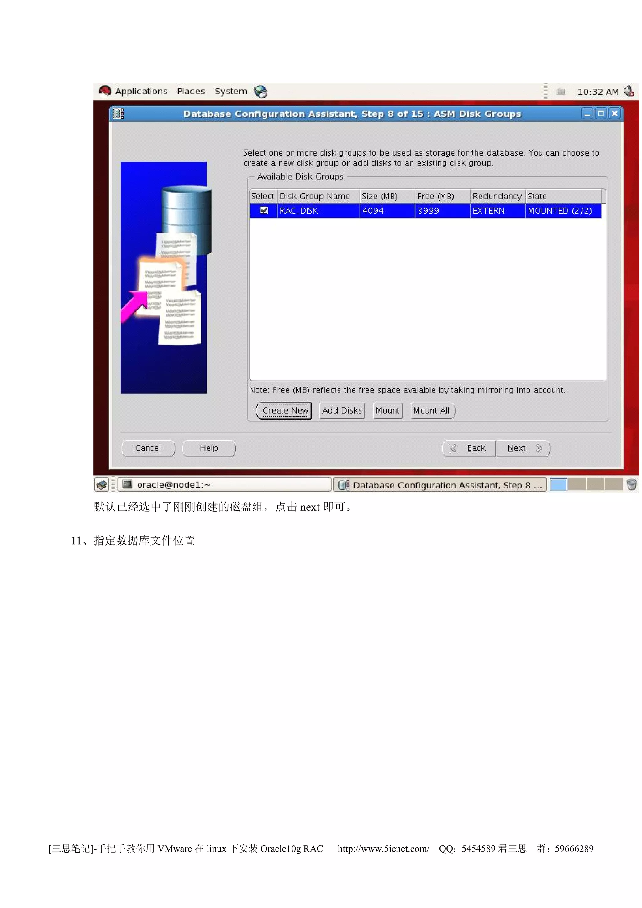 默认已经选中了刚刚创建的磁盘组，点击 next 即可。

   11、指定数据库文件位置




[三思笔记]-手把手教你用 VMware 在 linux 下安装 Oracle10g RAC   http://www.5ienet.com/ QQ：5454589 君三思   群：59666289
 