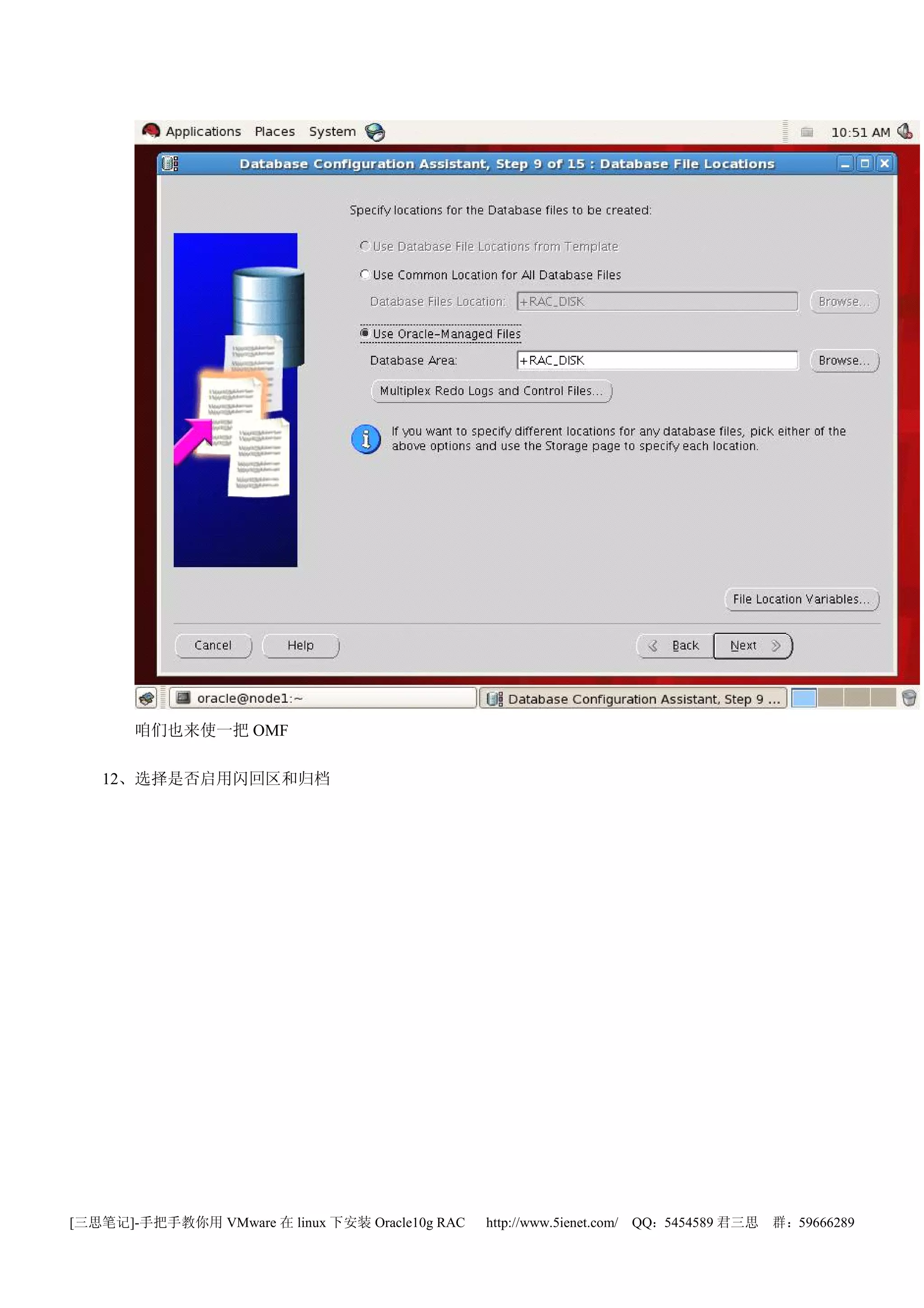 咱们也来使一把 OMF

   12、选择是否启用闪回区和归档




[三思笔记]-手把手教你用 VMware 在 linux 下安装 Oracle10g RAC   http://www.5ienet.com/ QQ：5454589 君三思   群：59666289
 