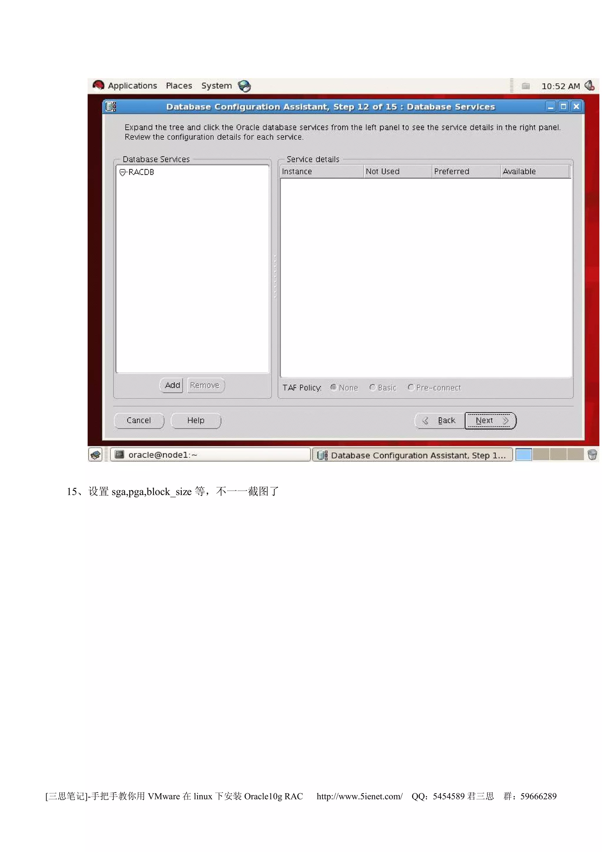 15、设置 sga,pga,block_size 等，不一一截图了




[三思笔记]-手把手教你用 VMware 在 linux 下安装 Oracle10g RAC   http://www.5ienet.com/ QQ：5454589 君三思   群：59666289
 
