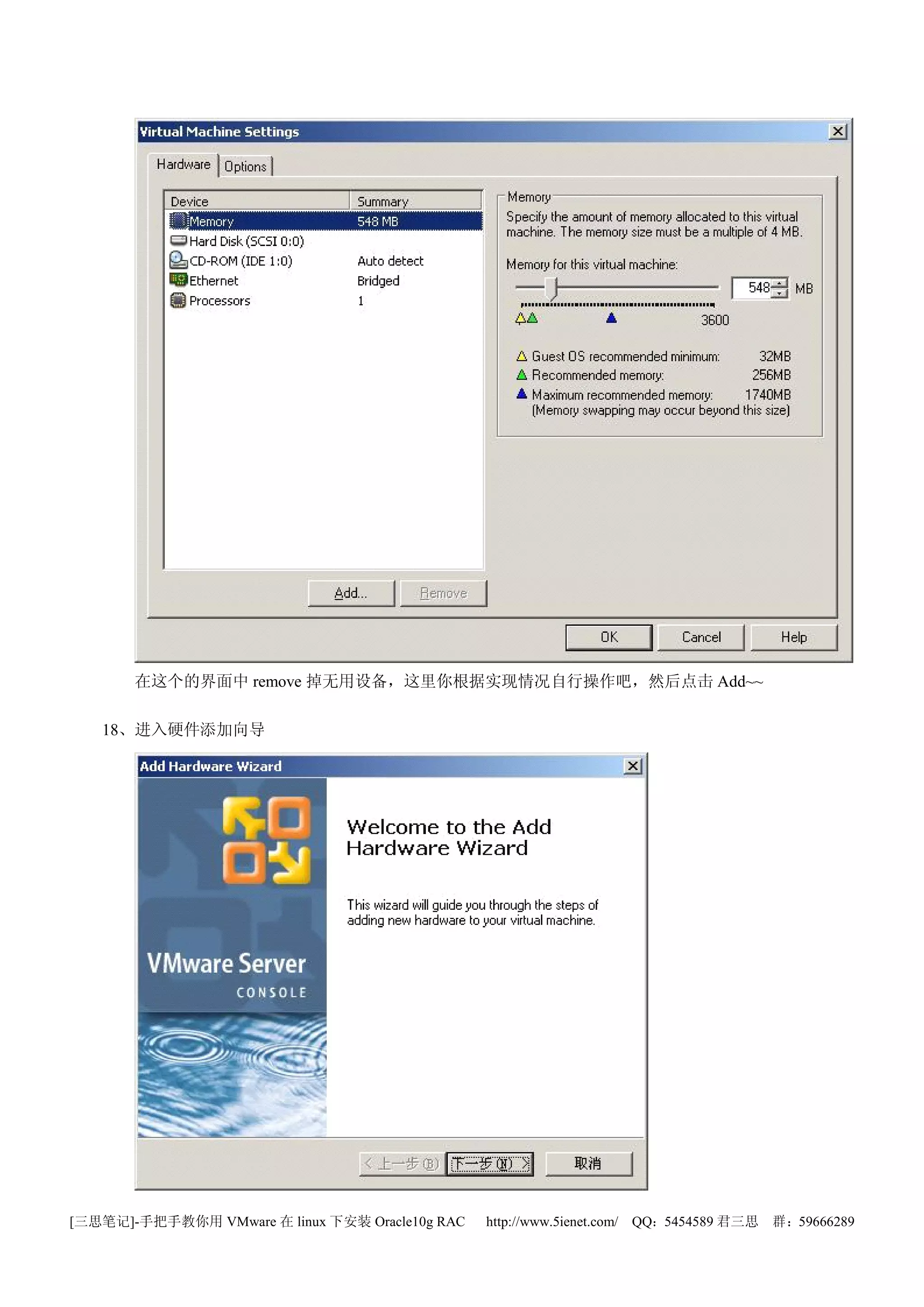在这个的界面中 remove 掉无用设备，这里你根据实现情况自行操作吧，然后点击 Add~~

   18、进入硬件添加向导




[三思笔记]-手把手教你用 VMware 在 linux 下安装 Oracle10g RAC   http://www.5ienet.com/ QQ：5454589 君三思   群：59666289
 