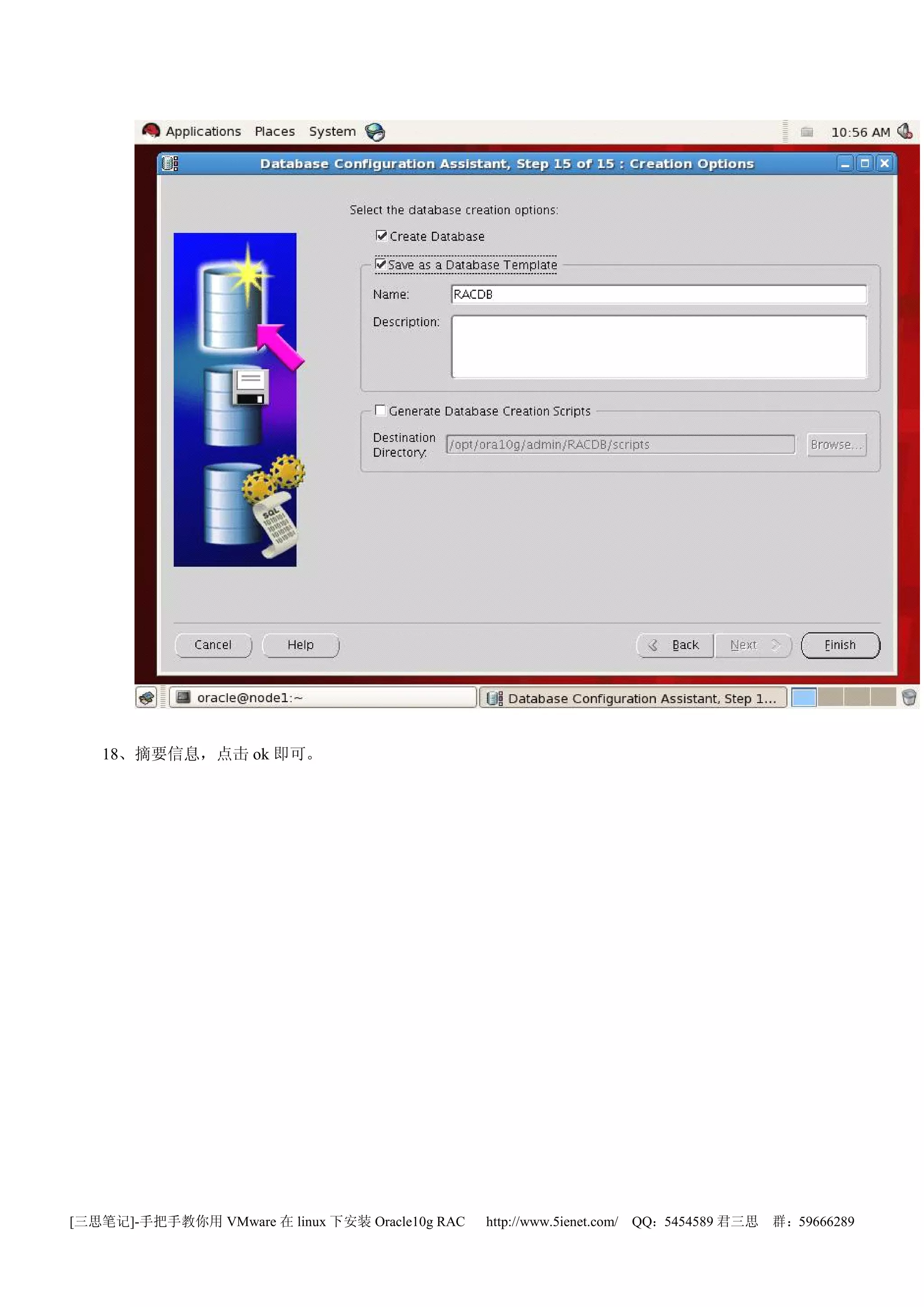 18、摘要信息，点击 ok 即可。




[三思笔记]-手把手教你用 VMware 在 linux 下安装 Oracle10g RAC   http://www.5ienet.com/ QQ：5454589 君三思   群：59666289
 