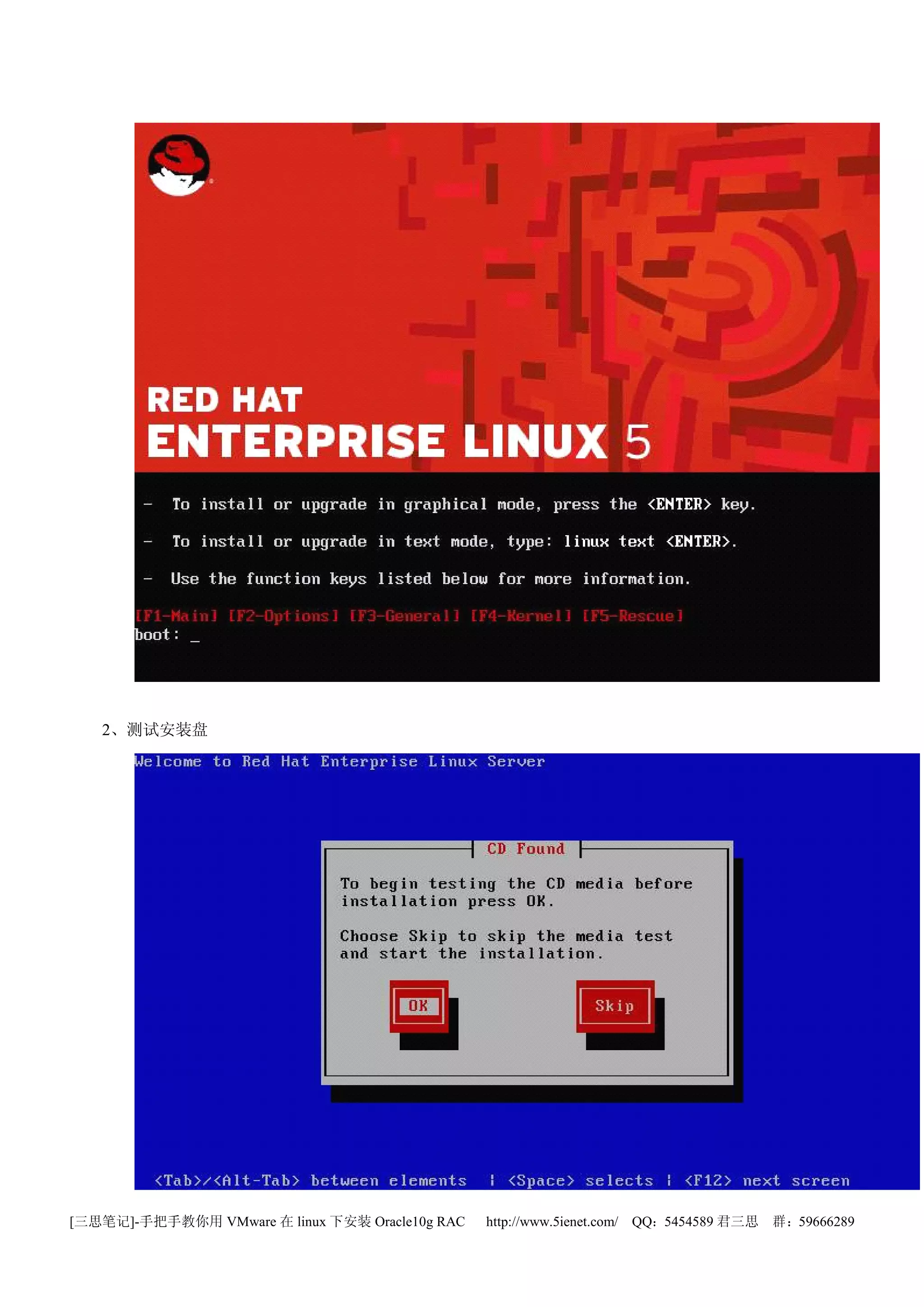 2、测试安装盘




[三思笔记]-手把手教你用 VMware 在 linux 下安装 Oracle10g RAC   http://www.5ienet.com/ QQ：5454589 君三思   群：59666289
 