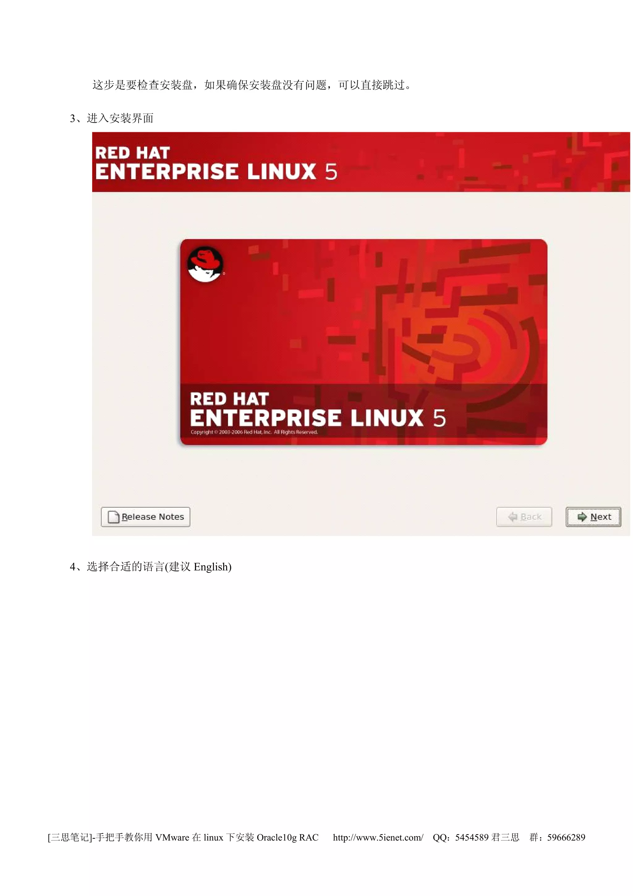 这步是要检查安装盘，如果确保安装盘没有问题，可以直接跳过。

   3、进入安装界面




   4、选择合适的语言(建议 English)




[三思笔记]-手把手教你用 VMware 在 linux 下安装 Oracle10g RAC   http://www.5ienet.com/ QQ：5454589 君三思   群：59666289
 
