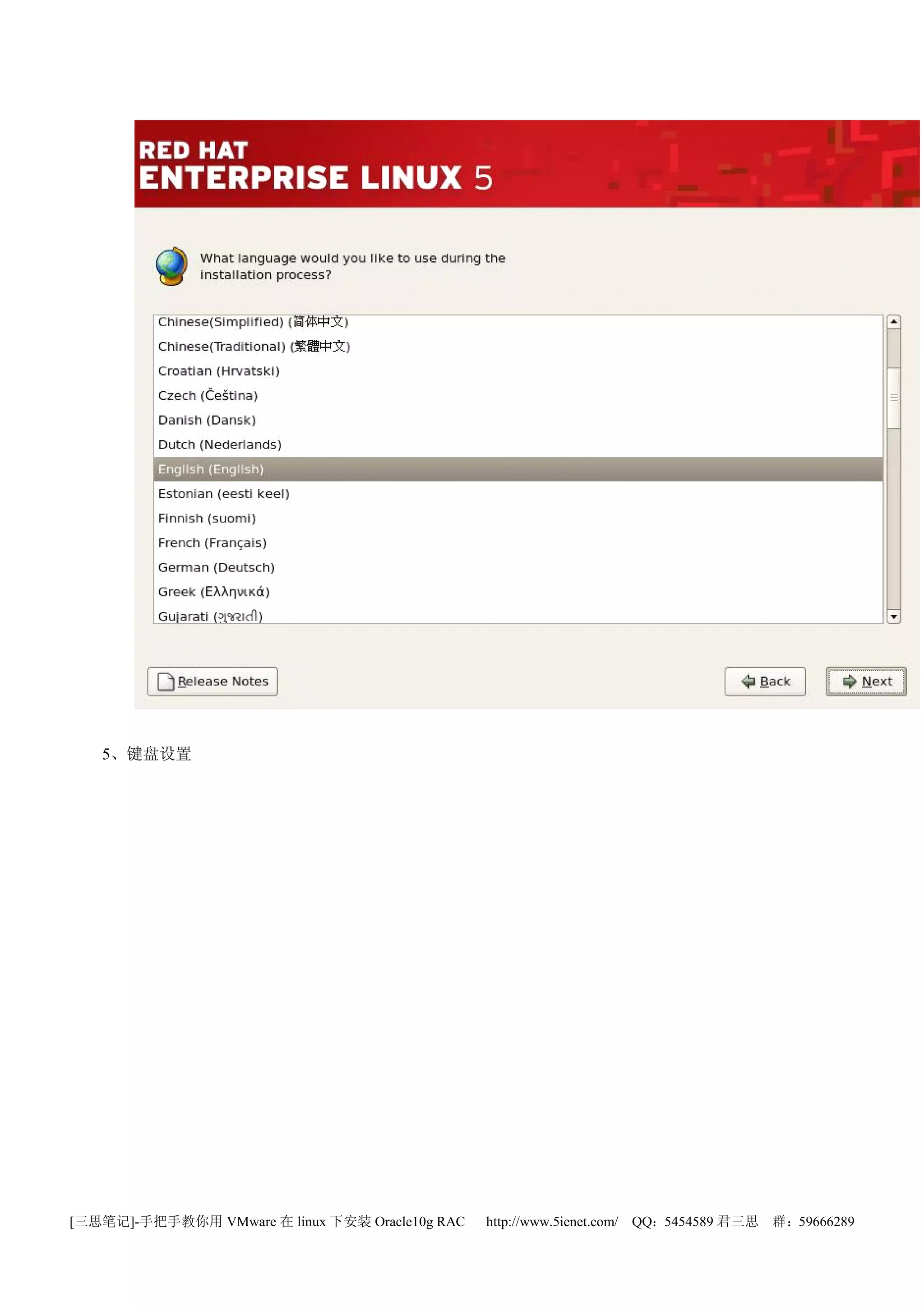 5、键盘设置




[三思笔记]-手把手教你用 VMware 在 linux 下安装 Oracle10g RAC   http://www.5ienet.com/ QQ：5454589 君三思   群：59666289
 