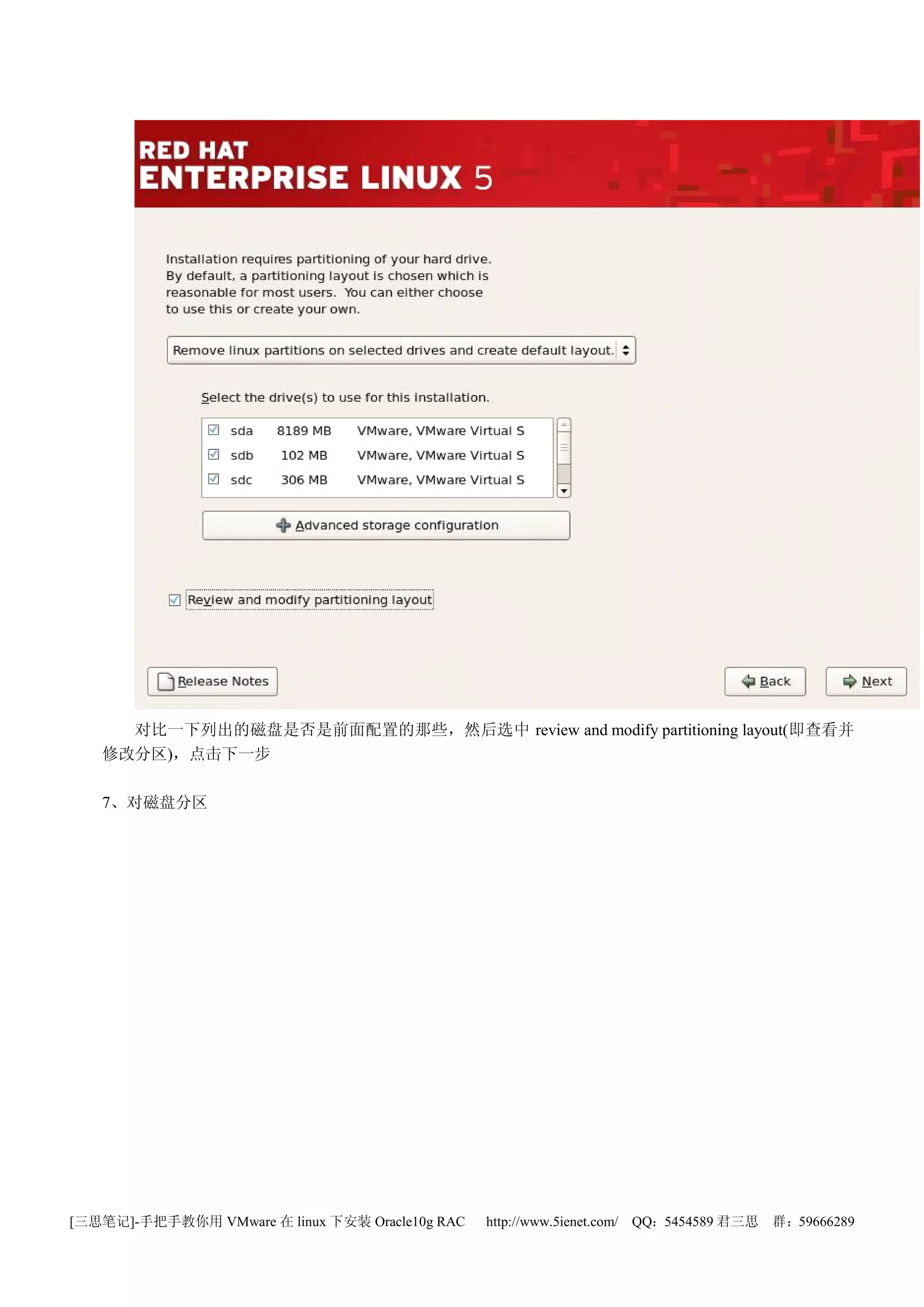 对比一下列出的磁盘是否是前面配置的那些，然后选中 review and modify partitioning layout(即查看并
   修改分区)，点击下一步

   7、对磁盘分区




[三思笔记]-手把手教你用 VMware 在 linux 下安装 Oracle10g RAC   http://www.5ienet.com/ QQ：5454589 君三思   群：59666289
 