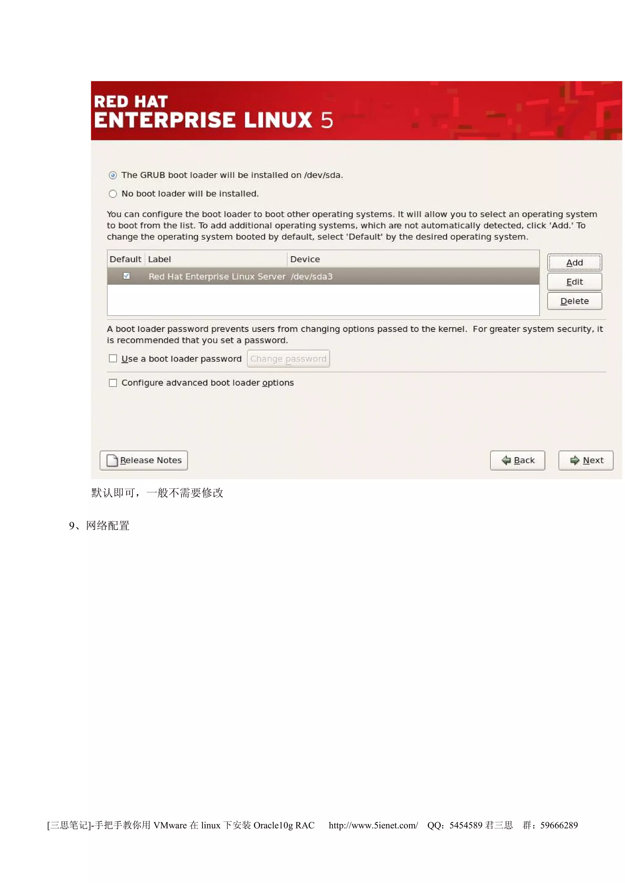 默认即可，一般不需要修改

   9、网络配置




[三思笔记]-手把手教你用 VMware 在 linux 下安装 Oracle10g RAC   http://www.5ienet.com/ QQ：5454589 君三思   群：59666289
 