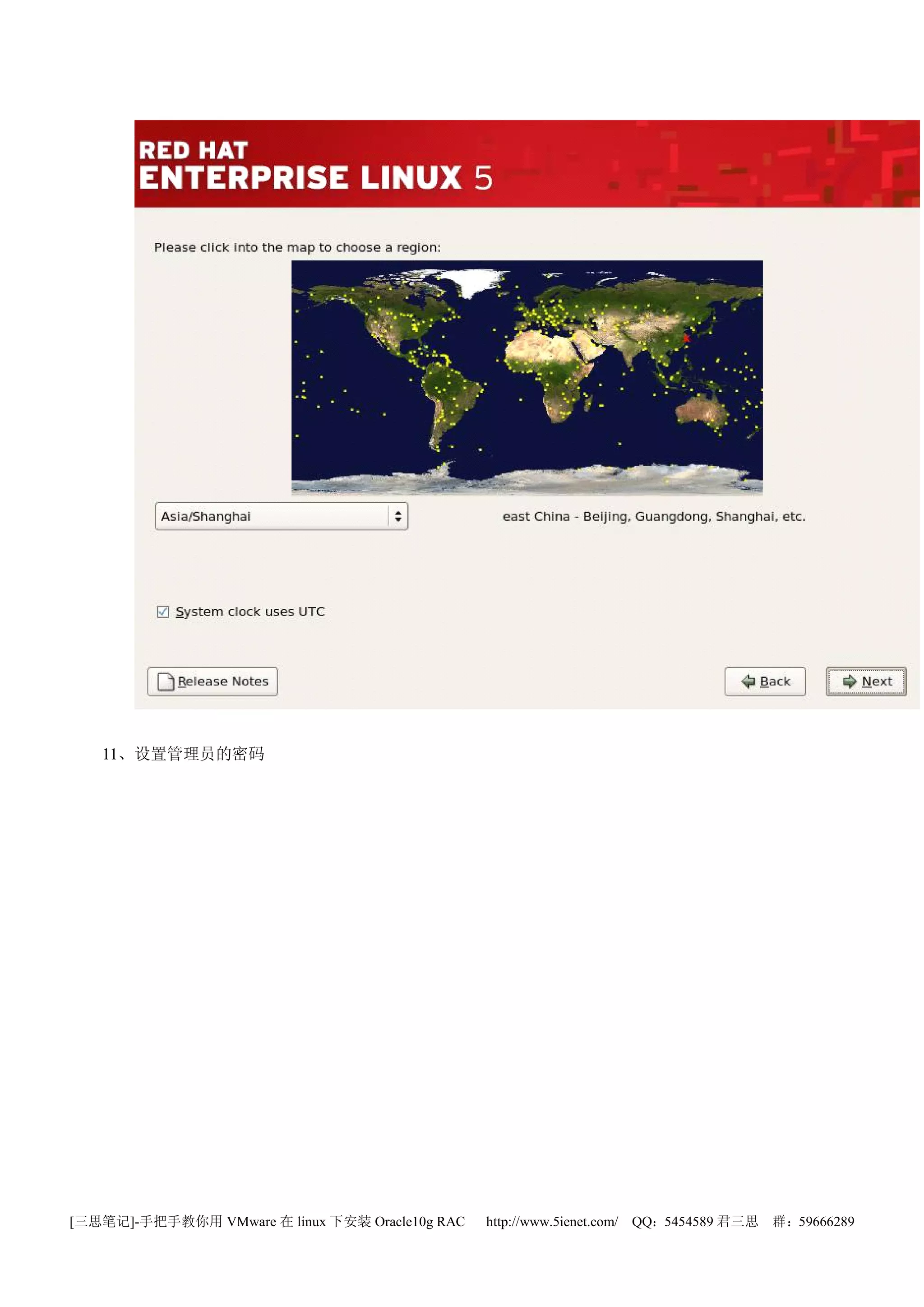 11、设置管理员的密码




[三思笔记]-手把手教你用 VMware 在 linux 下安装 Oracle10g RAC   http://www.5ienet.com/ QQ：5454589 君三思   群：59666289
 
