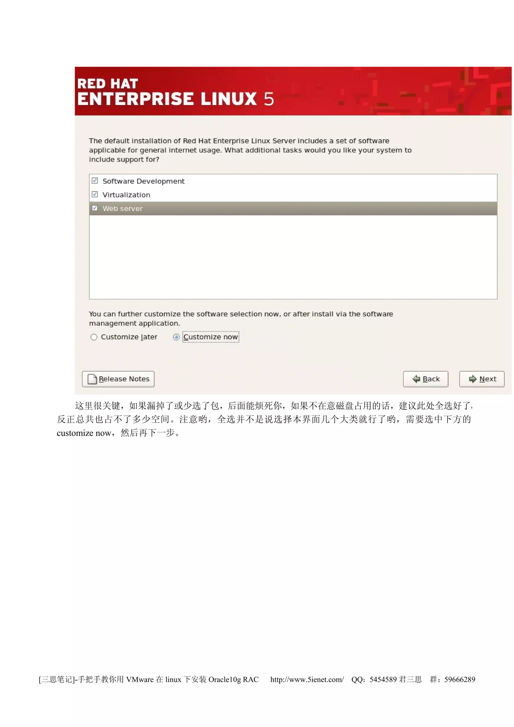 这里很关键，如果漏掉了或少选了包，后面能烦死你，如果不在意磁盘占用的话，建议此处全选好了，
   反正总共也占不了多少空间。注意哟，全选并不是说选择本界面几个大类就行了哟，需要选中下方的
   customize now，然后再下一步。




[三思笔记]-手把手教你用 VMware 在 linux 下安装 Oracle10g RAC   http://www.5ienet.com/ QQ：5454589 君三思   群：59666289
 