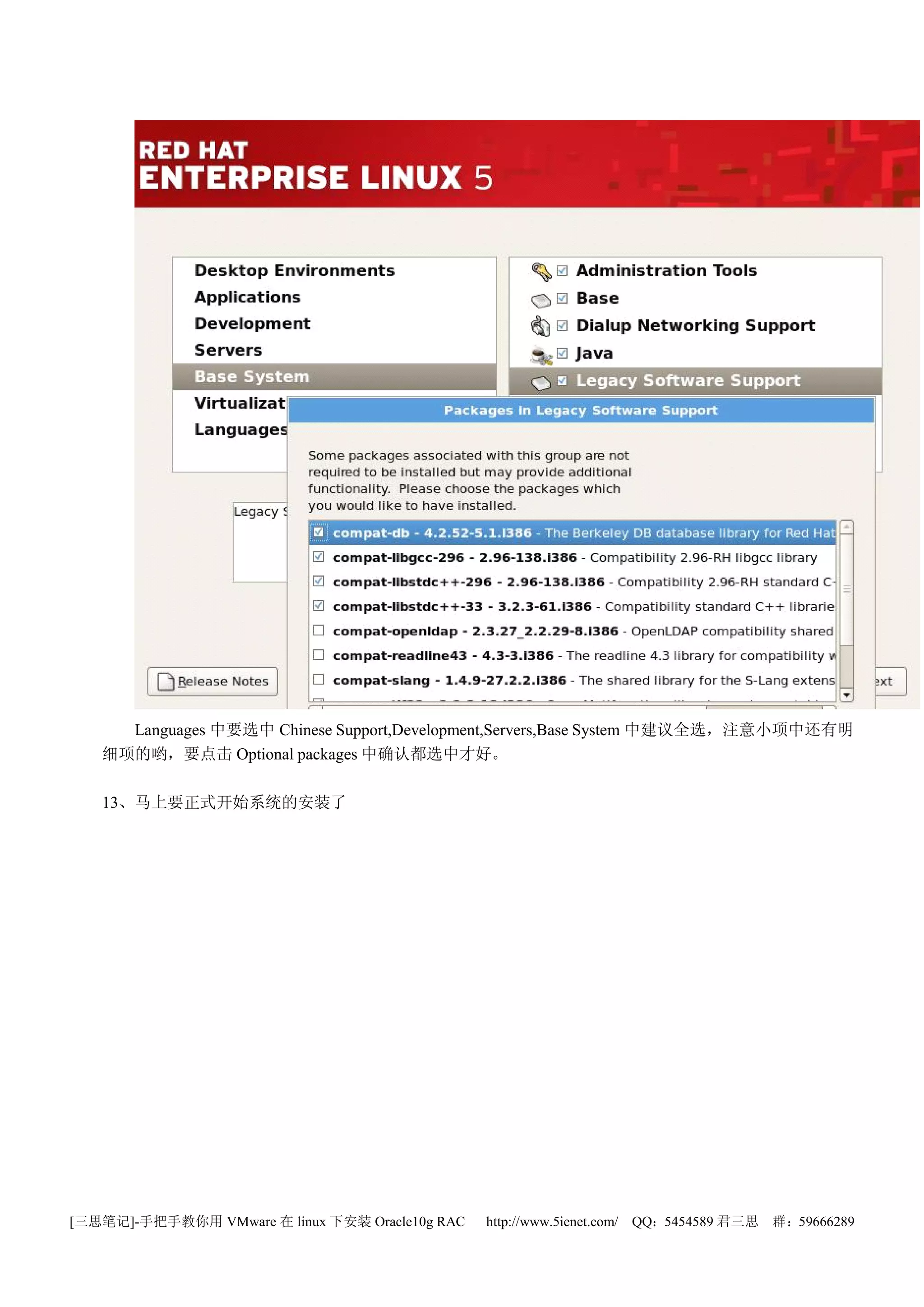 Languages 中要选中 Chinese Support,Development,Servers,Base System 中建议全选，注意小项中还有明
   细项的哟，要点击 Optional packages 中确认都选中才好。

   13、马上要正式开始系统的安装了




[三思笔记]-手把手教你用 VMware 在 linux 下安装 Oracle10g RAC   http://www.5ienet.com/ QQ：5454589 君三思   群：59666289
 