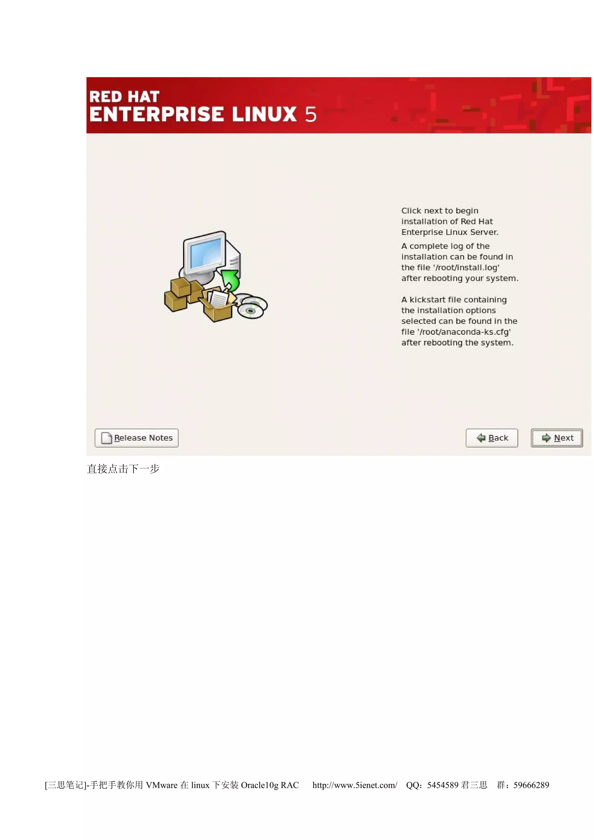直接点击下一步




[三思笔记]-手把手教你用 VMware 在 linux 下安装 Oracle10g RAC   http://www.5ienet.com/ QQ：5454589 君三思   群：59666289
 