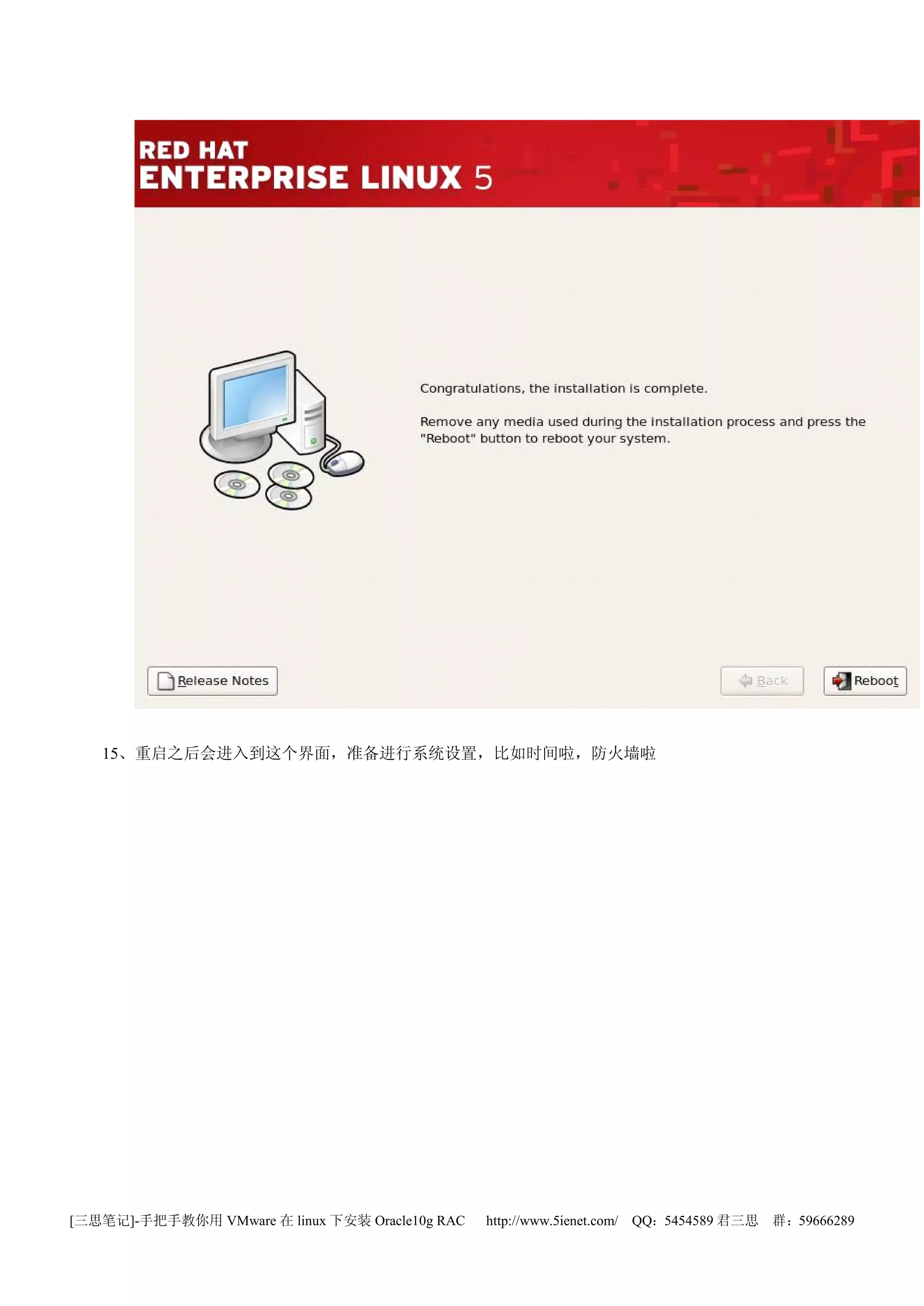 15、重启之后会进入到这个界面，准备进行系统设置，比如时间啦，防火墙啦




[三思笔记]-手把手教你用 VMware 在 linux 下安装 Oracle10g RAC   http://www.5ienet.com/ QQ：5454589 君三思   群：59666289
 