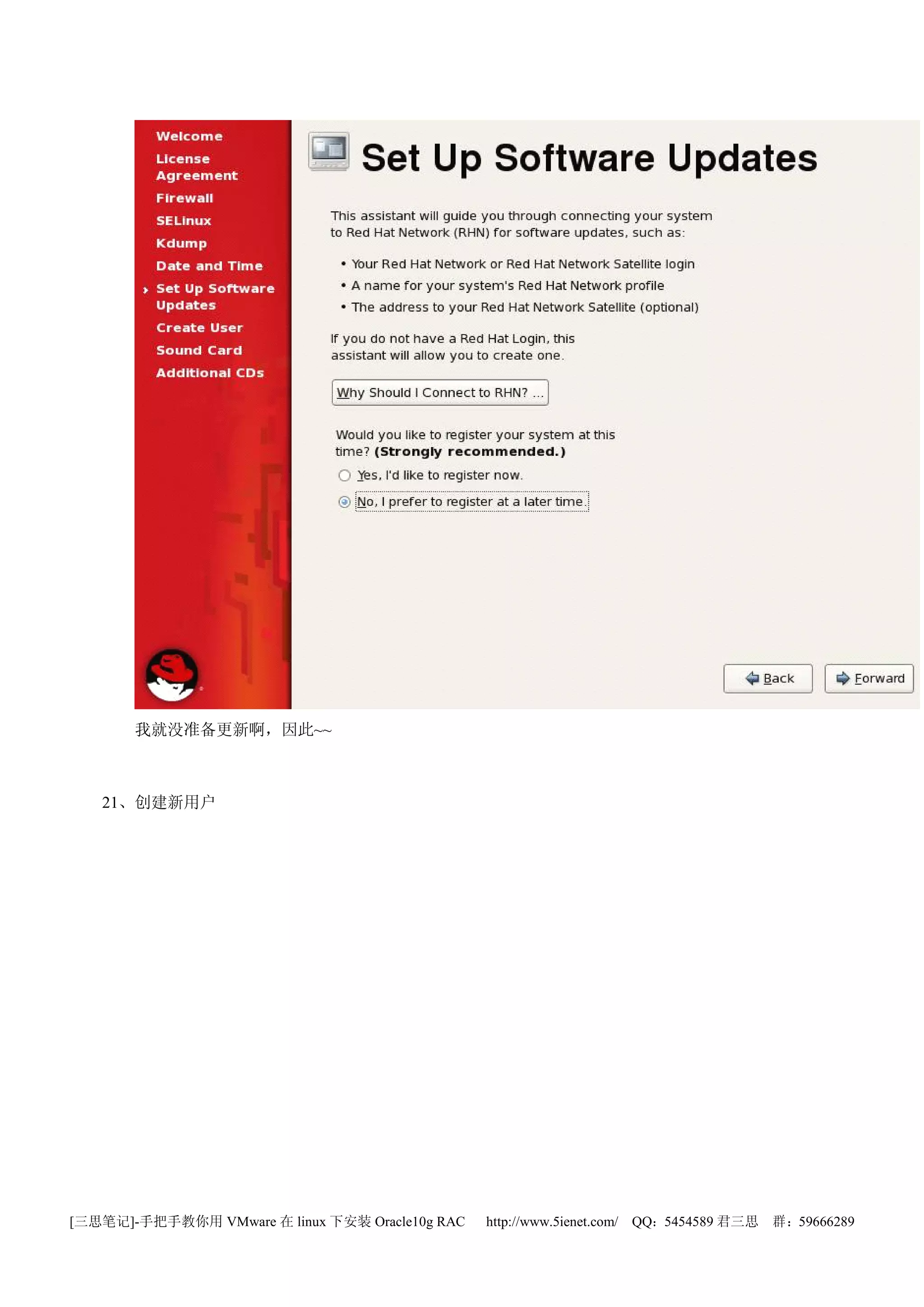 我就没准备更新啊，因此~~



   21、创建新用户




[三思笔记]-手把手教你用 VMware 在 linux 下安装 Oracle10g RAC   http://www.5ienet.com/ QQ：5454589 君三思   群：59666289
 