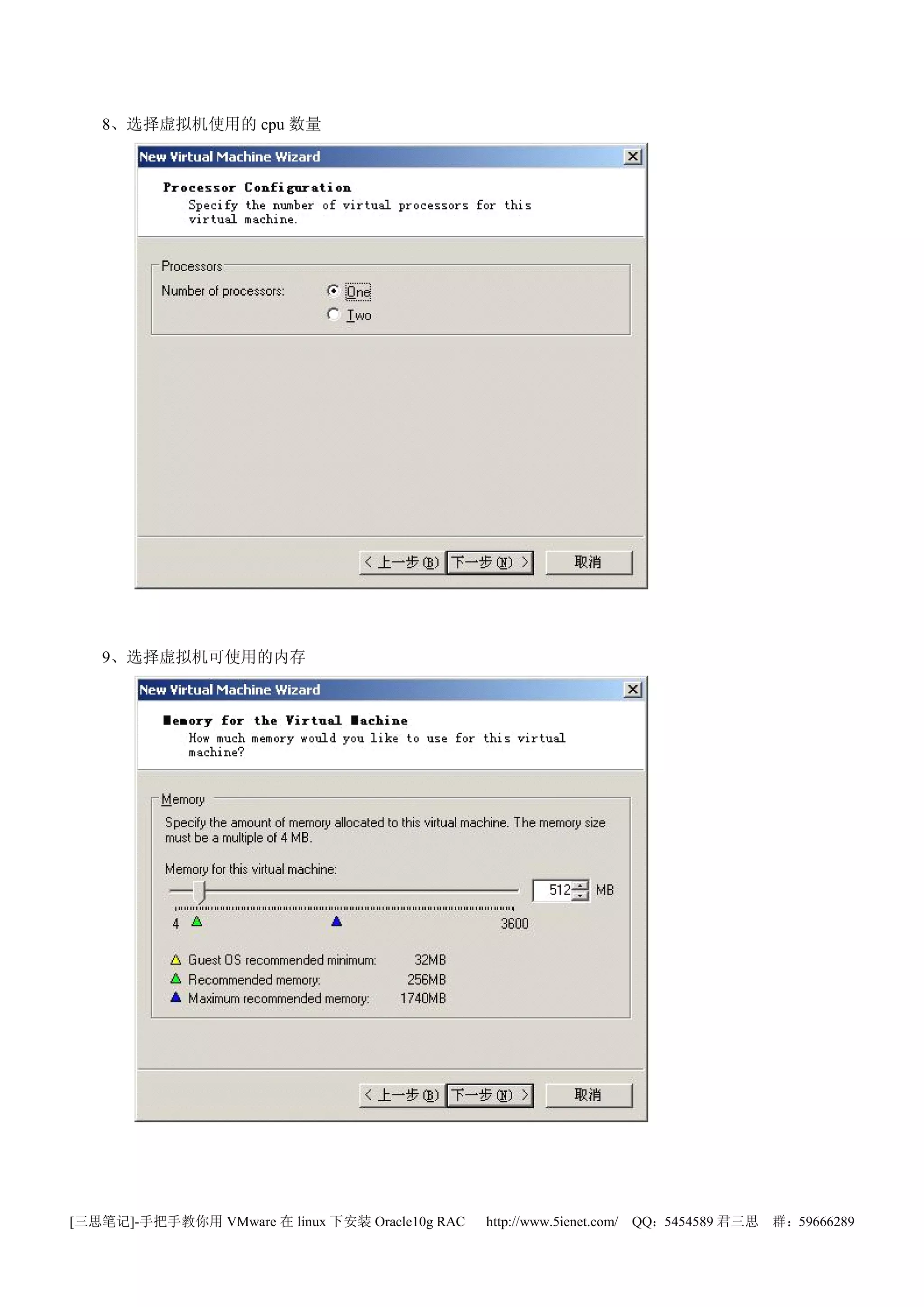 8、选择虚拟机使用的 cpu 数量




   9、选择虚拟机可使用的内存




[三思笔记]-手把手教你用 VMware 在 linux 下安装 Oracle10g RAC   http://www.5ienet.com/ QQ：5454589 君三思   群：59666289
 