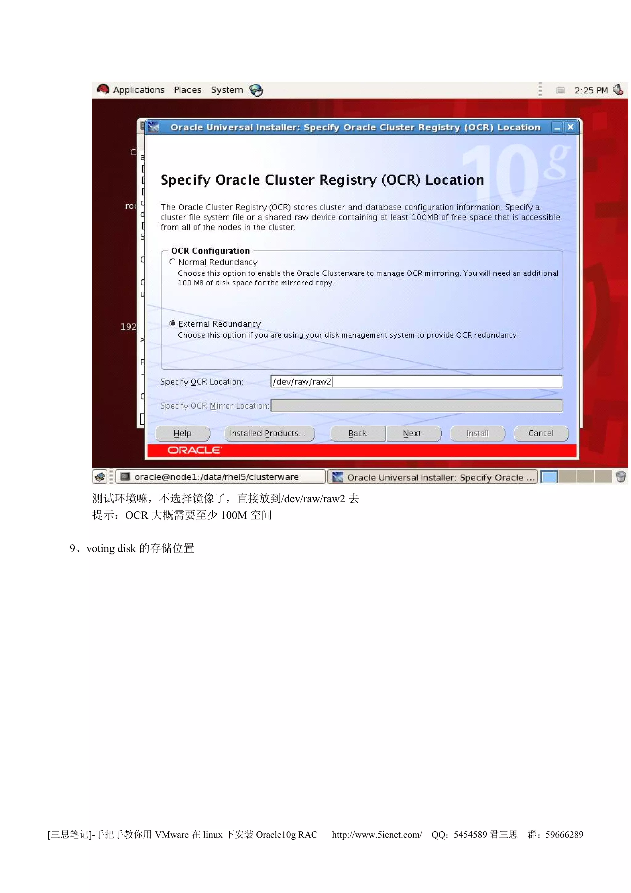 测试环境嘛，不选择镜像了，直接放到/dev/raw/raw2 去
       提示：OCR 大概需要至少 100M 空间

   9、voting disk 的存储位置




[三思笔记]-手把手教你用 VMware 在 linux 下安装 Oracle10g RAC   http://www.5ienet.com/ QQ：5454589 君三思   群：59666289
 